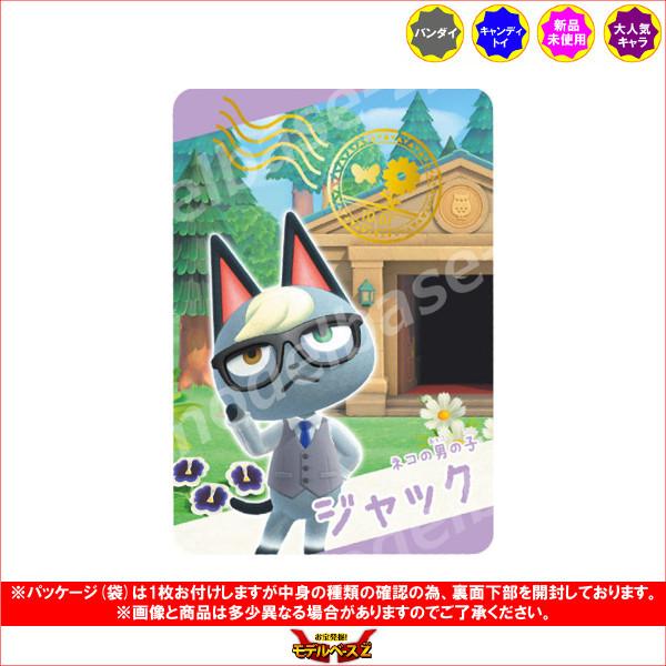 BANDAI（バンダイ） あつまれ どうぶつの森 カードグミ より No.15