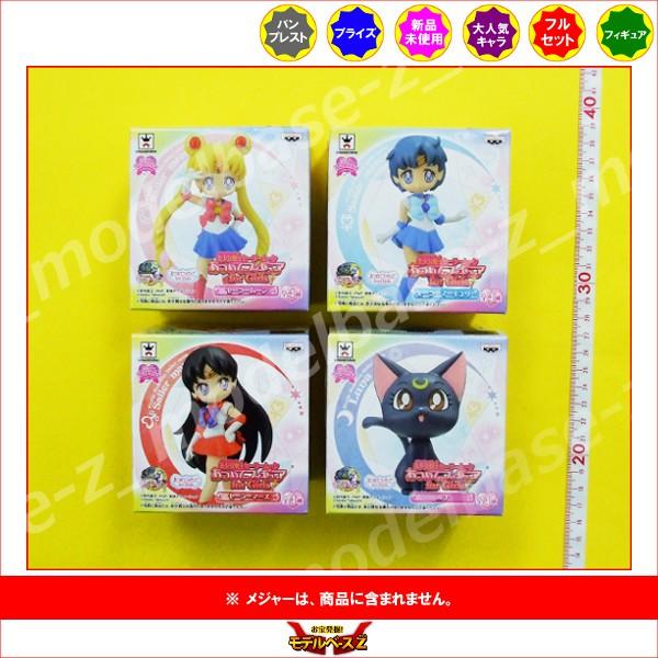 BANPRESTO（バンプレスト） 美少女戦士セーラームーン あつめて