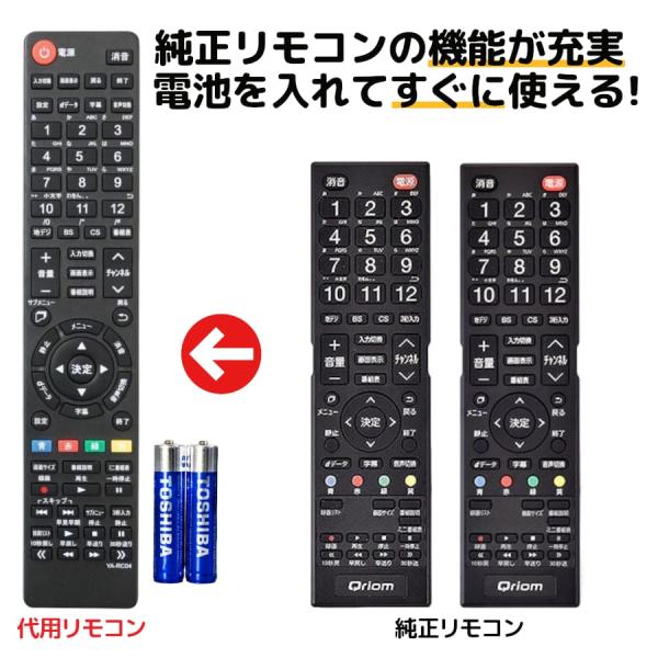 REMOSTA（リモスタ） 互換品 山善 キュリオム テレビ リモコン 電池