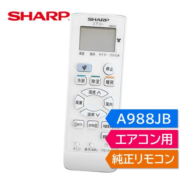 SHARP（シャープ） エアコン 純正リモコン A988JB 2056380945 AC-2208C
