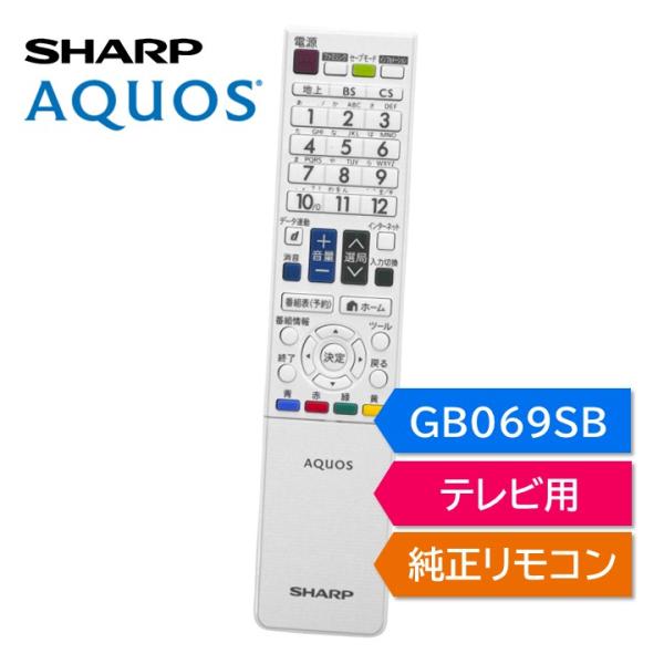 AQUOS シャープ アクオス テレビ 純正リモコン GB069SB SHARP リモコン