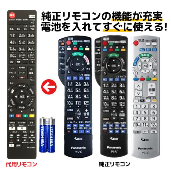 REMOSTA（リモスタ） 互換品 パナソニック テレビ リモコン ビエラ