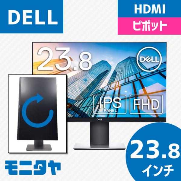 DELL（デル） 中古 モニター DELL P2419H 23.8インチ HDMI DisplayPort