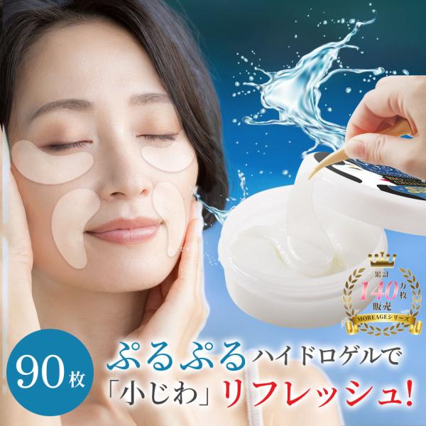 目元パック 目元パッチ アイパッチ アイパック ヒト幹細胞 バイオ