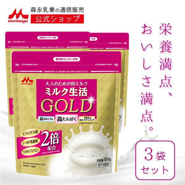 森永乳業 【公式】 大人のための粉ミルク ミルク生活GOLD 3袋(約45回分
