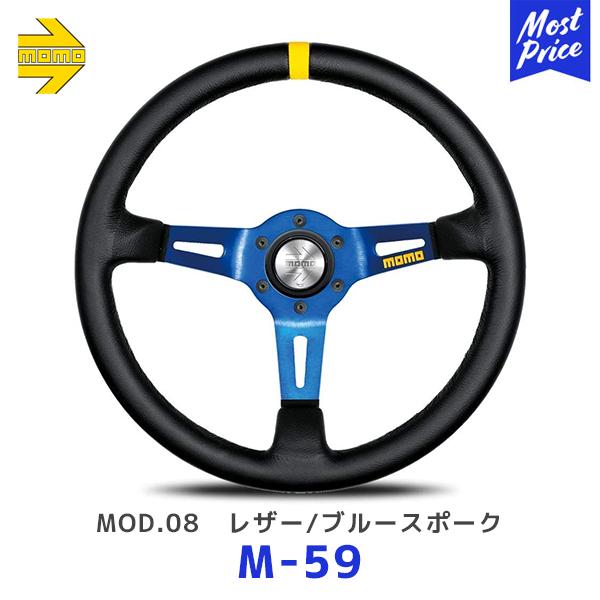 MOMO（モモ） ステアリング MOD.08 （モデル08） blue spokes 350mm