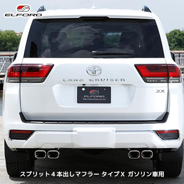 ELFORD ランドクルーザー300 3.5Lガソリン スプリット4本出しマフラー