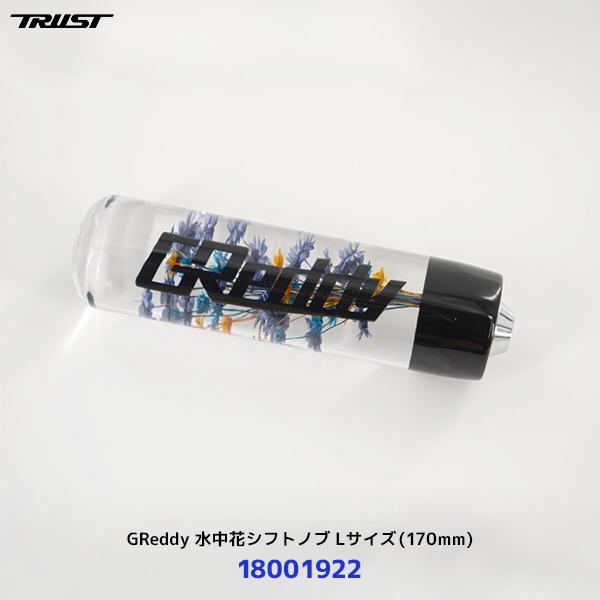 TRUST（トラスト） 〔納期約6ヶ月〕トラスト TRUST GReddy 水中花