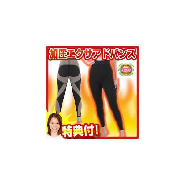 YA‐MAN（ヤーマン） 加圧エクサアドバンス 加圧パンツ 加圧スパッツ