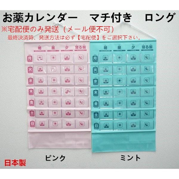 お薬カレンダーマチ付き ロング 日本製 【 投薬カレンダー 1週間 薬