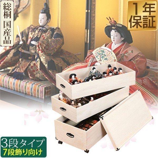 雛人形収納ケース ひな人形 ひな祭り 雛祭り 桐箱 保存 保管 収納箱