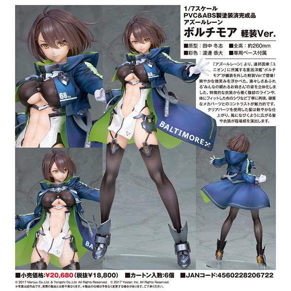 アズールレーン ボルチモア 軽装ver.[アルター] : まちキャラ Yahoo!店