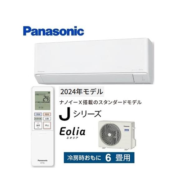 エオリア CS-224DJ-W パナソニック エアコン 6畳 Jシリーズ ナノイーX