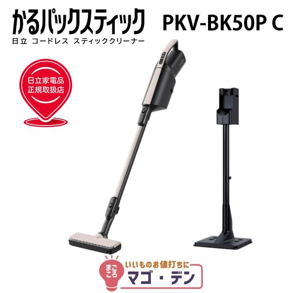 日立（HITACHI） 「家電10％OFFクーポン」日立 PKV-BK50P-C かるパック