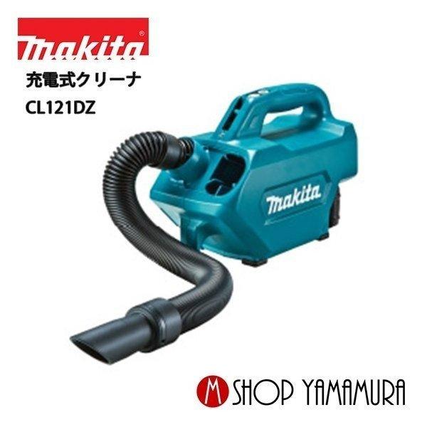 マキタ（makita） 【正規店】 makita 10.8V コードレス掃除機 充電式