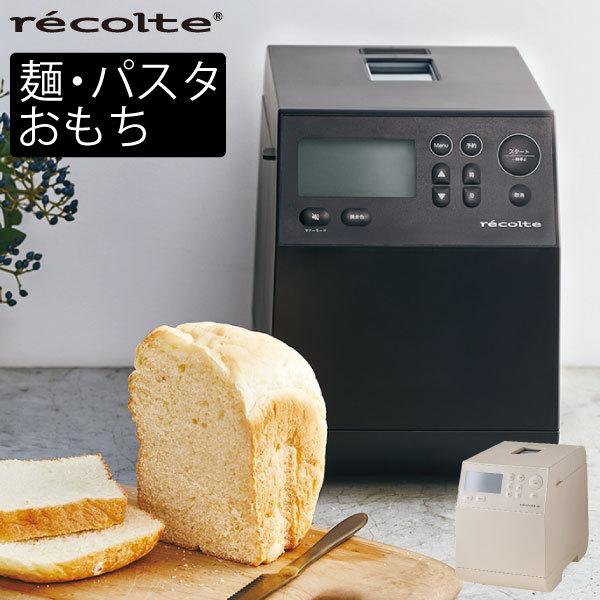 recolte（レコルト） ホームベーカリー パン焼き器 餅つき機 パン焼き