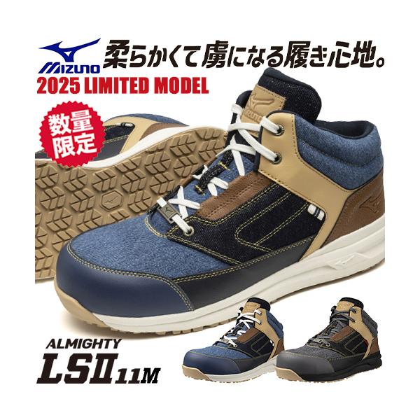 MIZUNO（ミズノ） 安全靴 ハイカット オールマイティ ALMIGHTY LS2 11M