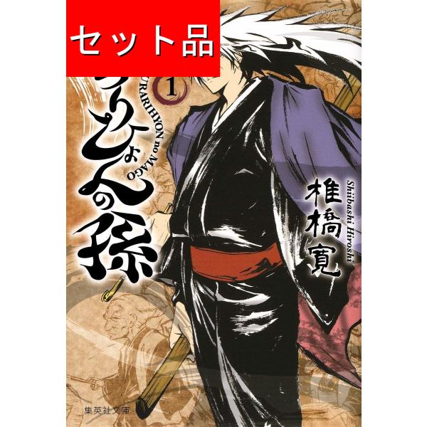 ぬらりひょんの孫（全12巻セット）[文庫版] : マンガ屋アニメ屋