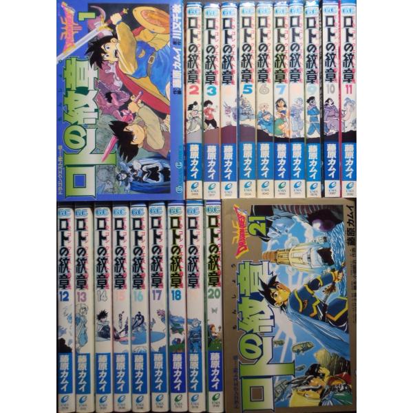 ドラゴンクエスト列伝 ロトの紋章（全21巻セット） : マンガ屋アニメ