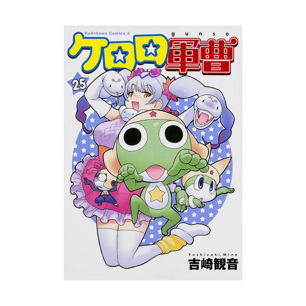 新品 / ケロロ軍曹 (1-25巻) 全巻セット : 漫画全巻ドットコム Yahoo