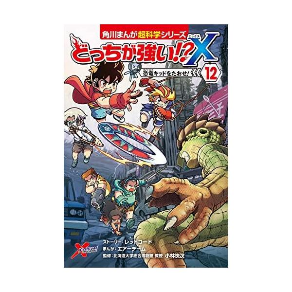 新品 / どっちが強い!?X (全12冊) 全巻セット : 漫画全巻ドットコム