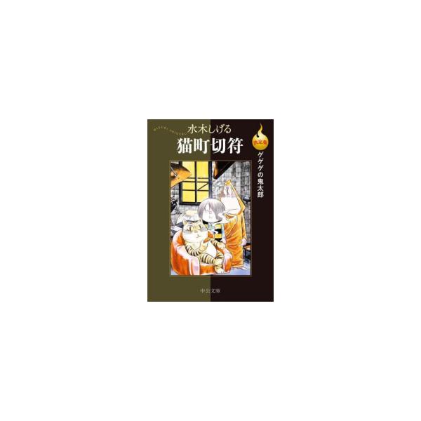 新品 / 決定版 ゲゲゲの鬼太郎 (全14冊) 全巻セット : 漫画全巻ドット