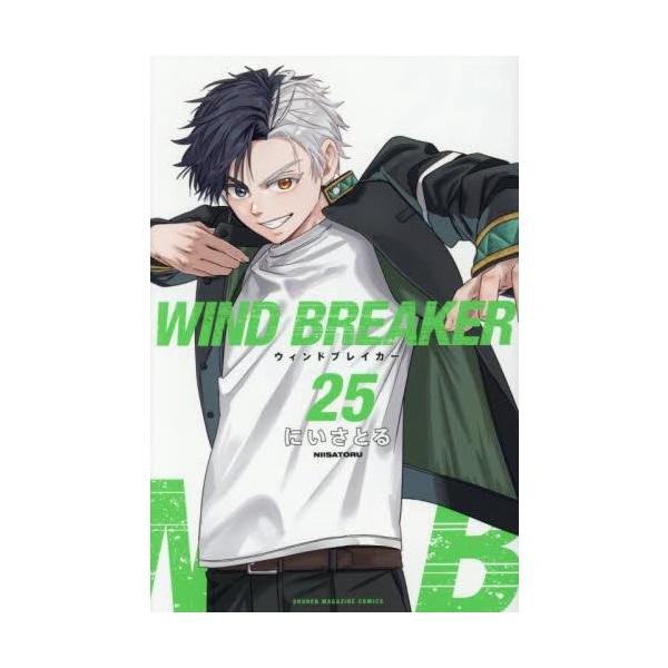 新品 / ウィンドブレイカー WIND BREAKER (1-24巻 最新刊) 全巻セット