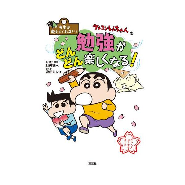 新品 / 先生は教えてくれない! クレヨンしんちゃんシリーズ (全9冊