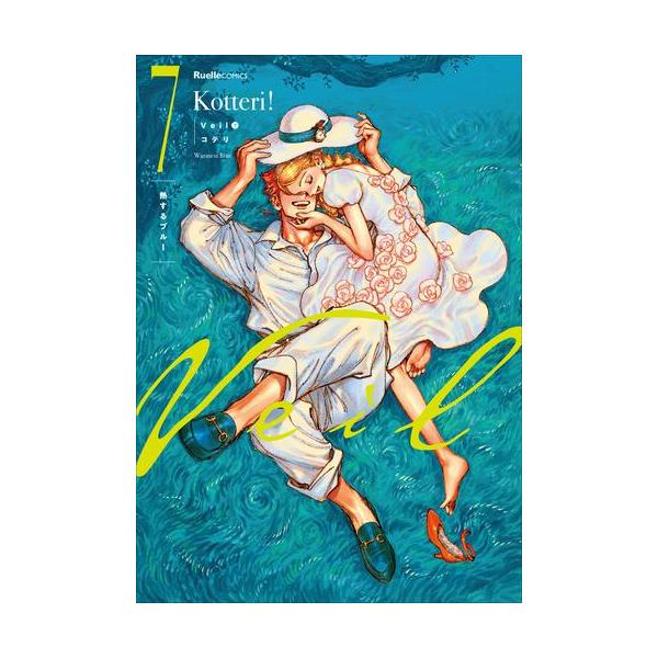 新品 / Veil (1-7巻 最新刊) 全巻セット : 漫画全巻ドットコム Yahoo