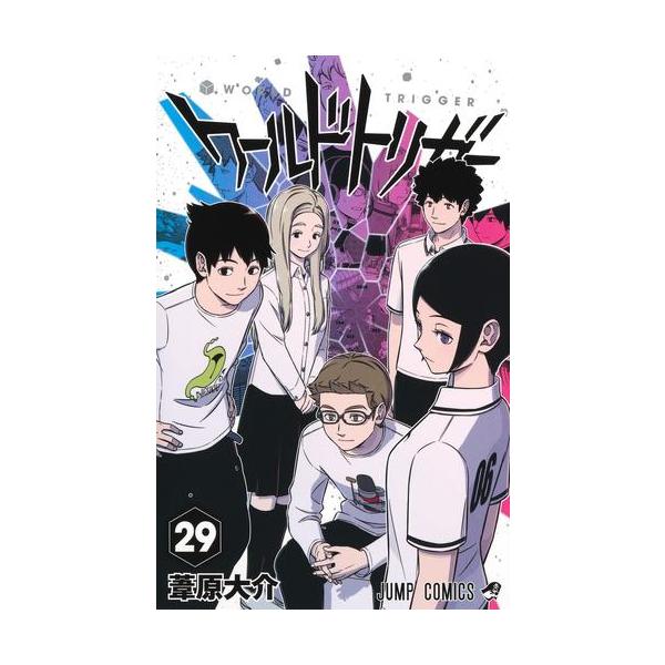 新品 / ワールドトリガー (1-29巻 最新刊) 全巻セット : 漫画全巻