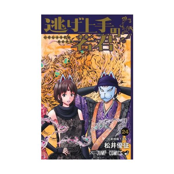 3月上旬より発送予定 / 新品 逃げ上手の若君 (1-23巻 最新刊) 全巻