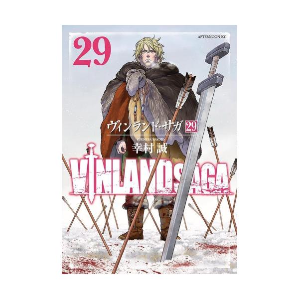新品 / ヴィンランド・サガ (1-29巻 全巻) 全巻セット : 漫画全巻