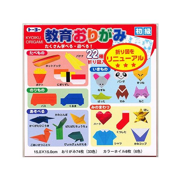 教育おりがみ 初級 150×150mm 000010 33色74枚、カラーホイル6色8枚
