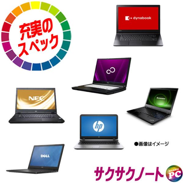 特典付き 新品SSD1TB搭載 サクサクノートPC 東芝/NEC/富士通/海外(HP