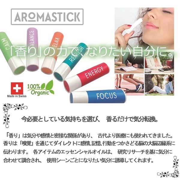 アロマディフューザー【アロマスティック】AromaStick リフレッシュ
