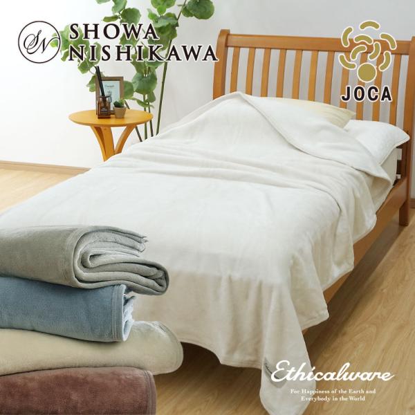 昭和西川 西川 綿毛布 シングル 日本製 無地 シール織りやわらか