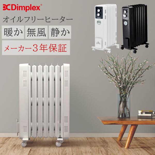 Dimplex（ディンプレックス） オイルフリーヒーター オイルレス