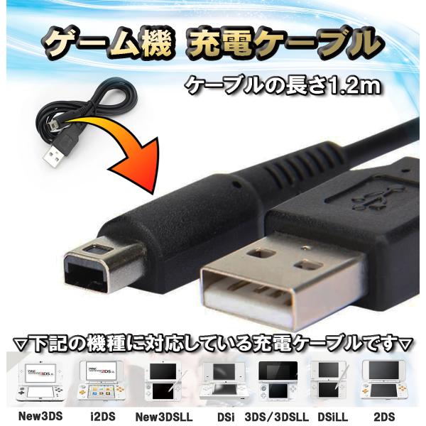 3DS 充電器 充電ケーブル 耐久性に優れた USB電源コード 1.2m New3DS