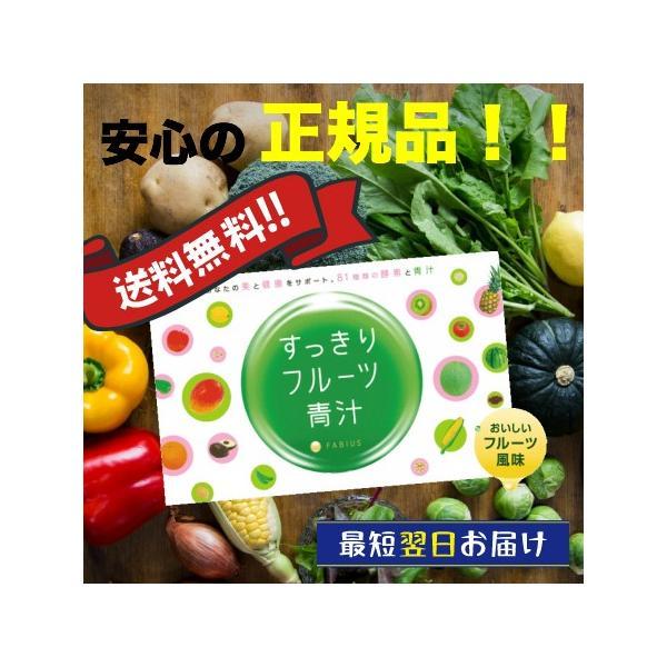 爆買WEEK ！ポイント最大+7％！】すっきりフルーツ青汁 3g×30包 送料