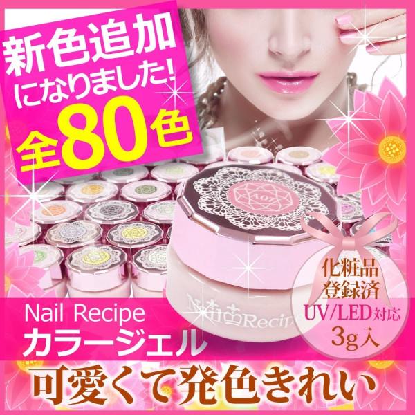 新色入荷！全80色になりました】お花のように可愛い カラージェル 発色