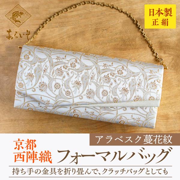 送料無料＊ ハンドメイド一点もの フォーマルバッグ 茶道具用名物裂