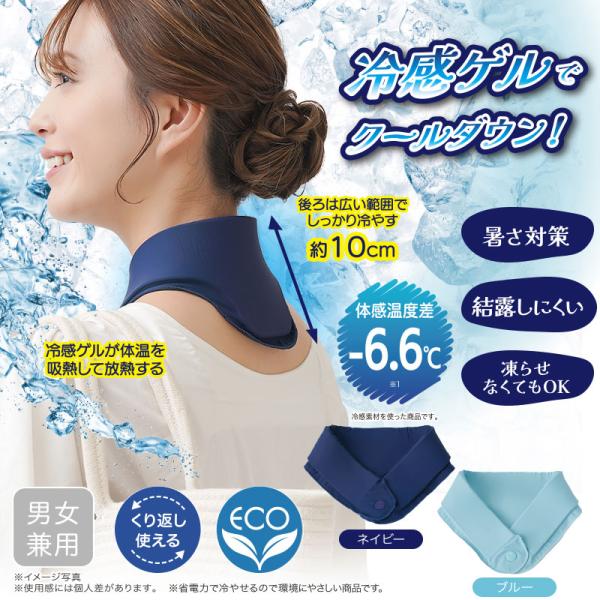 エコクール ゲルネックバンド 冷感ネックバンド 首元ひんやり 暑さ対策