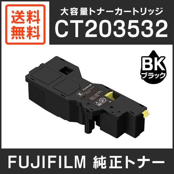 FUJIFILM（フジフイルム） 富士フイルム 純正品 CT203532 大容量トナー