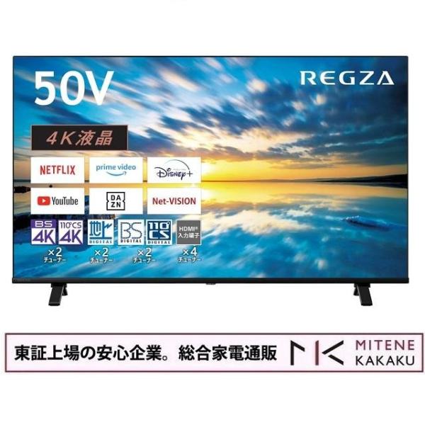 REGZA（レグザ） 東証上場の安心企業/TVS REGZA 50V型4K液晶スマート