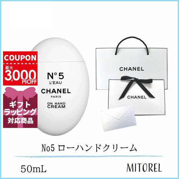 CHANEL（シャネル） 【国内正規品】シャネル CHANEL No5ローハンド
