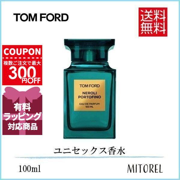 TOM FORD（トムフォード） 並行輸入品 ネロリポルトフィーノ