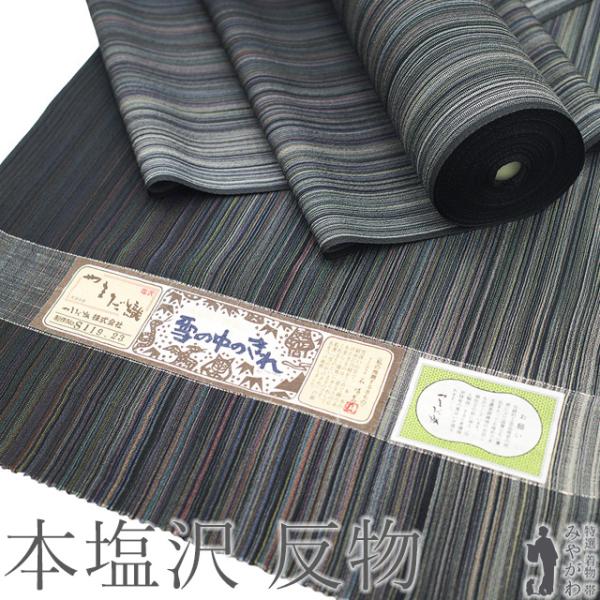 本塩沢 着物 着尺 反物 正絹 本場塩沢 やまだ織 200色 塩沢 塩澤 濃
