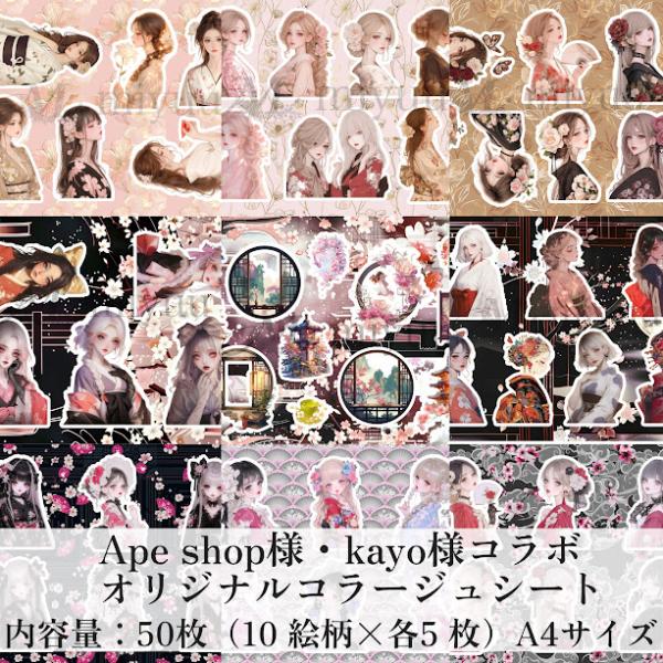 コラージュシート 素材紙 a4デザインペーパー 人物 女の子 Ape様 kayo