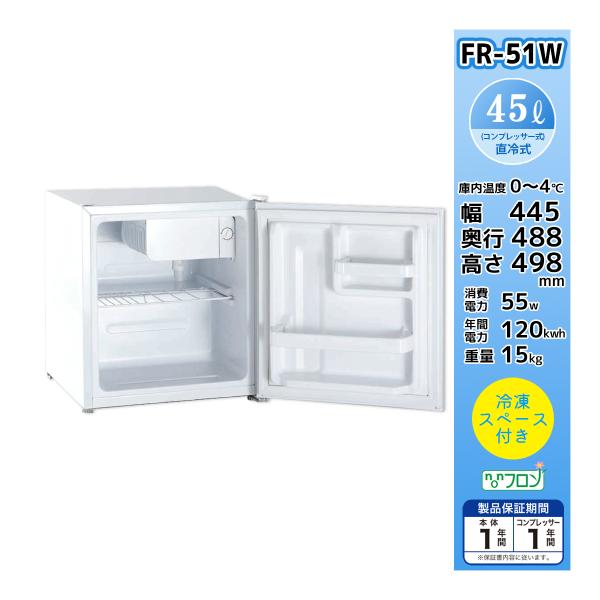 FR-51W 三ツ星貿易 1ドア 小型 冷蔵庫 45L 直冷式 コンプレッサー式 0