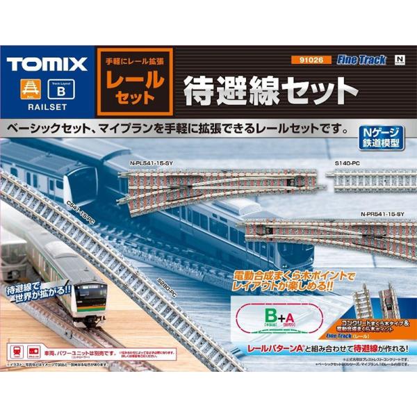 レールセット待避線セット」の人気商品一覧 | 安い商品を通販サイト